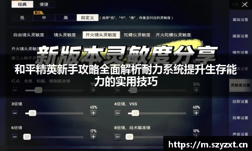 和平精英新手攻略全面解析耐力系统提升生存能力的实用技巧